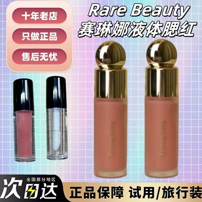 8色全！rarebeauty赛琳娜腮红液