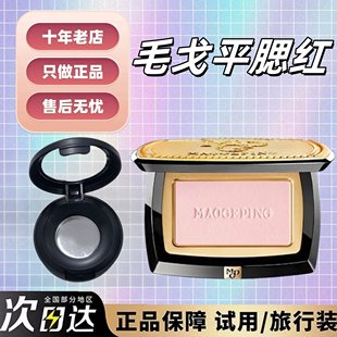 5色全 抹茶小样毛戈平腮红小样试色渐变膨胀色收缩色806纯净早樱