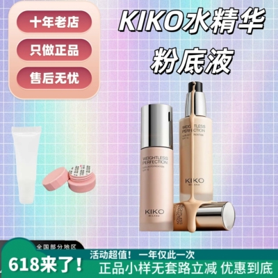 平替超方瓶！kiko水精华粉底液