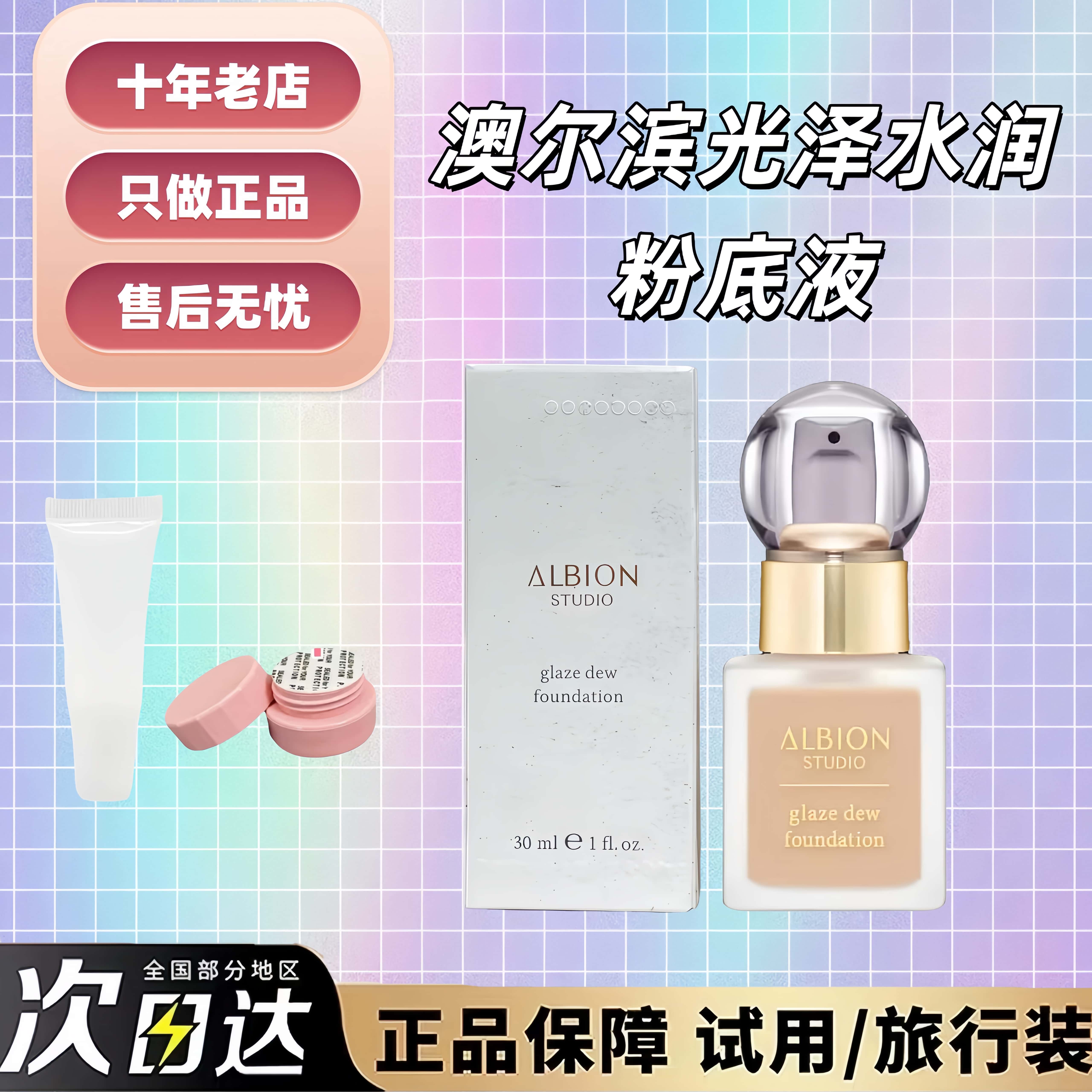 现货2025新品！澳尔滨粉底液小样