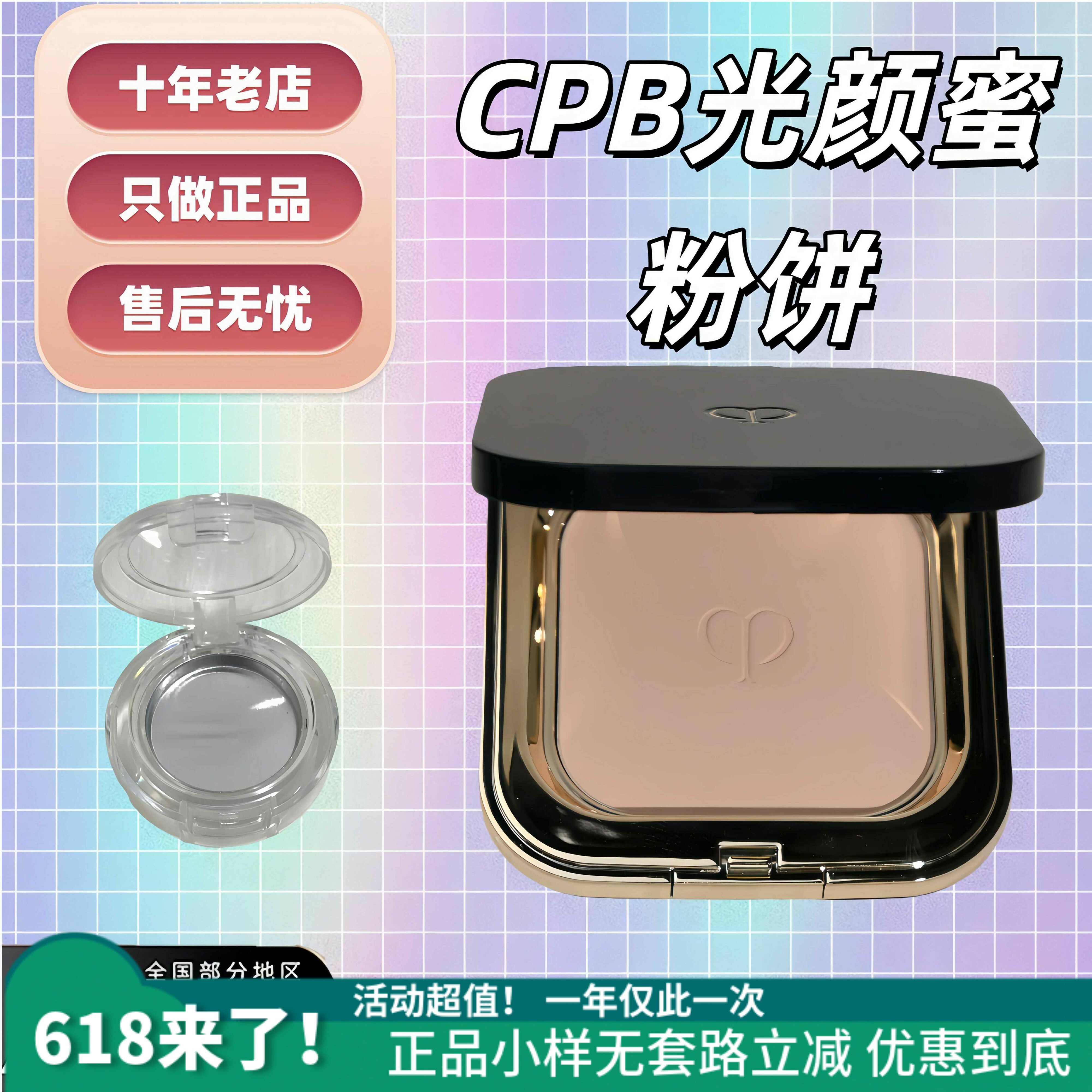 抹茶现货!新版肌肤之钥cpb光颜蜜粉饼小样试用隐形毛孔持妆定妆