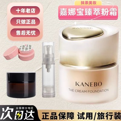 抹茶正品嘉娜宝臻萃粉霜小样控油