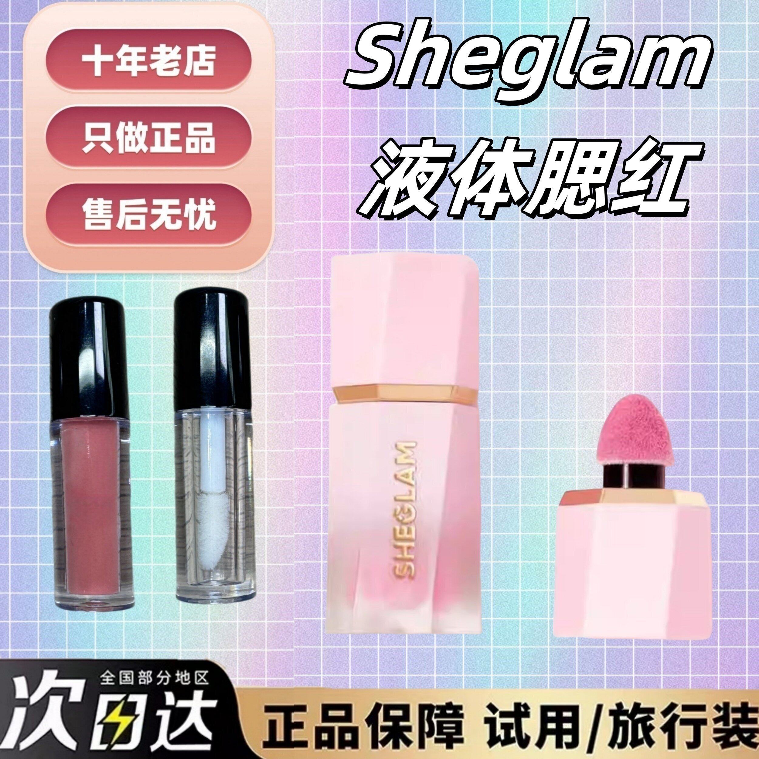 好气色！海淘sheglam液体腮红小样腮红液收缩膨胀色持久自然hush