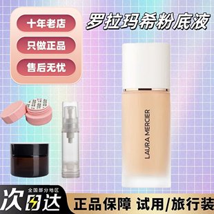 抹茶小样|新版LauraMercier罗拉玛希粉底液小样试色轻透无瑕持妆