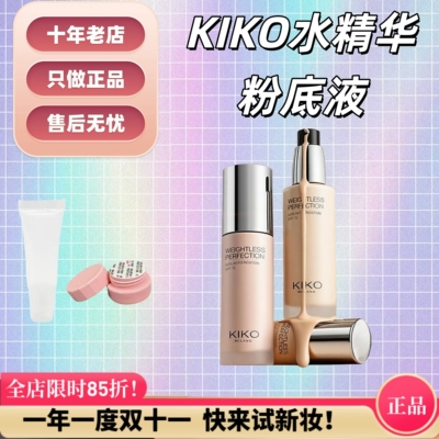 平替超方瓶！kiko水精华粉底液