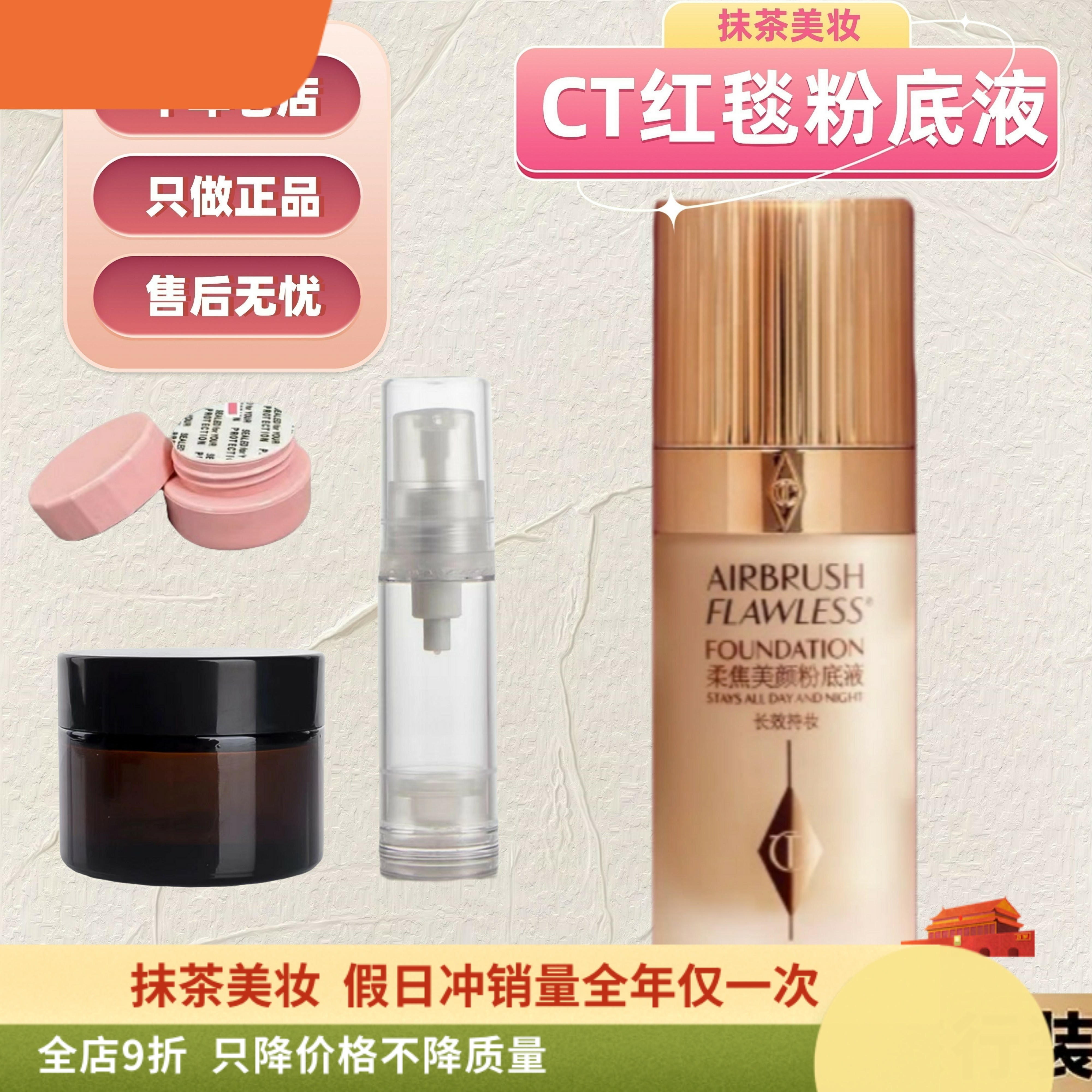 抹茶正品CT新版超磨瓶粉底液小样