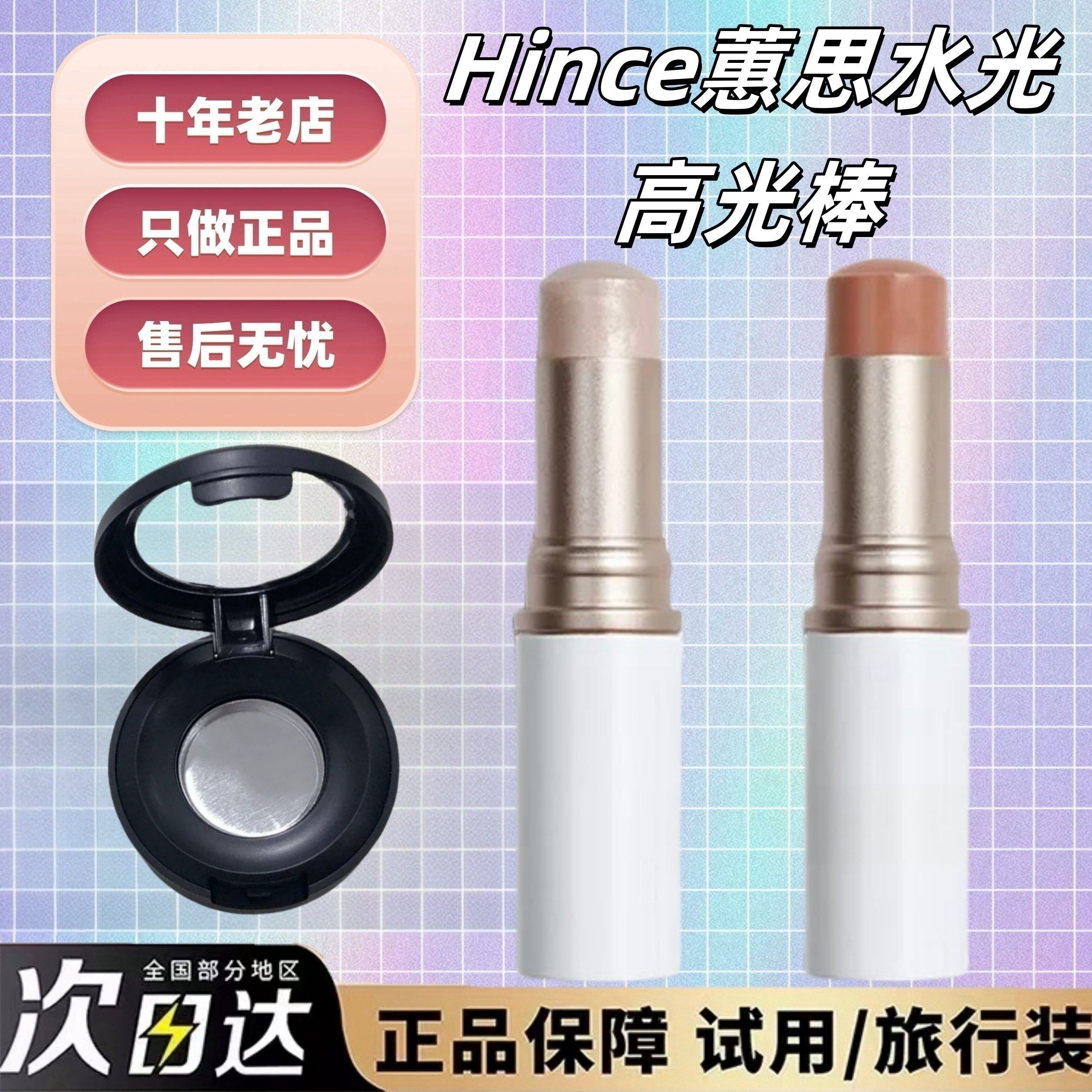 4个色号全！hince高光棒水光小样