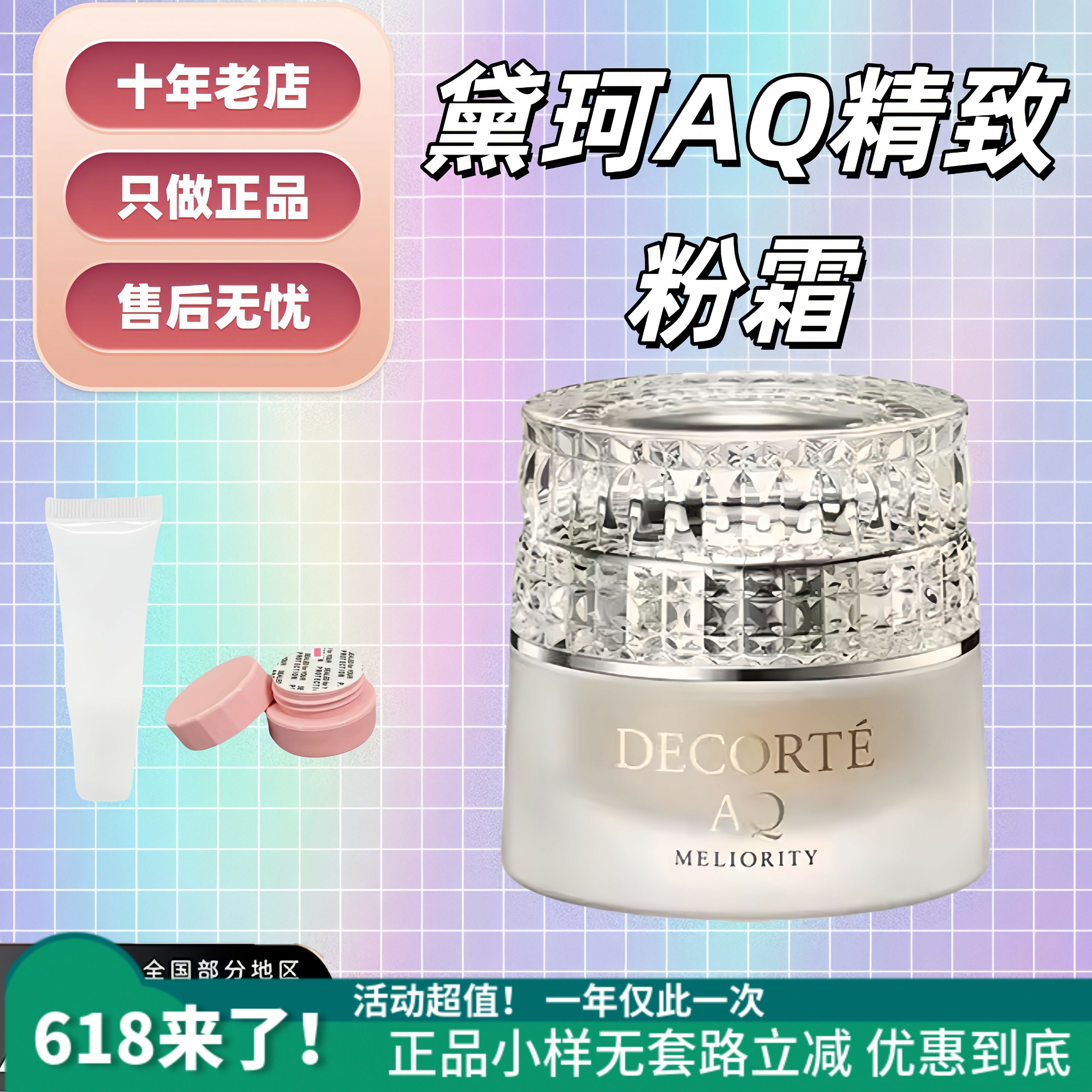贵妇养肤新版AQ黛珂精致粉霜小样试色全持久遮瑕保湿细腻光泽现货