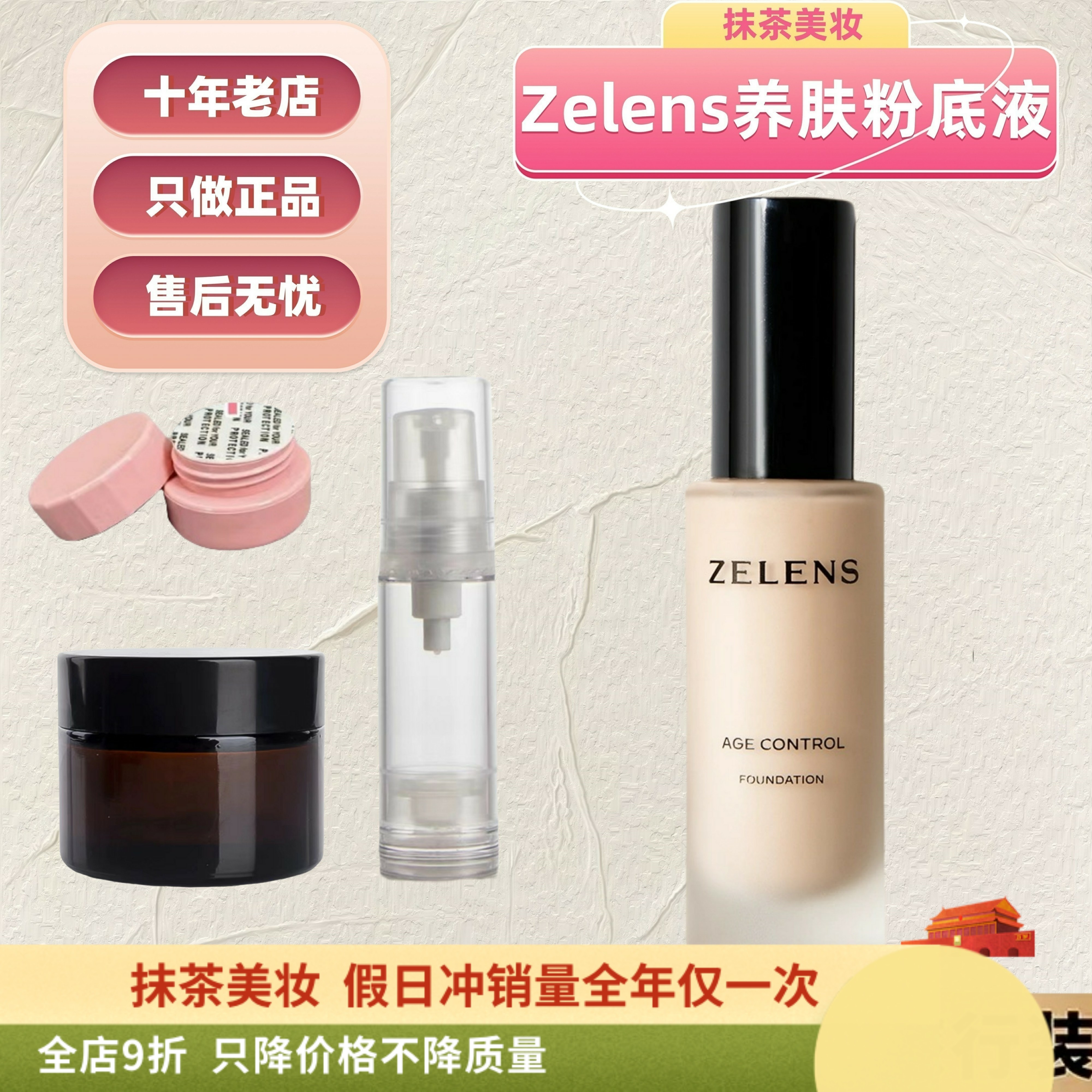 抹茶正品zelens粉底液试色小样