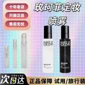 新版 muf玫珂菲定妆喷雾中样小样黑喷油皮白喷干皮防水持妆10ml