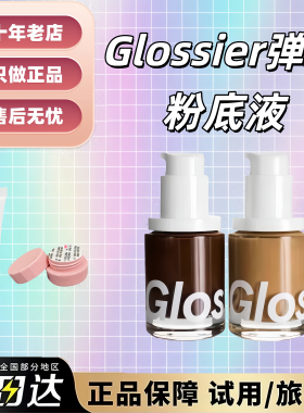 海淘美国glossier弹力粉底液试色