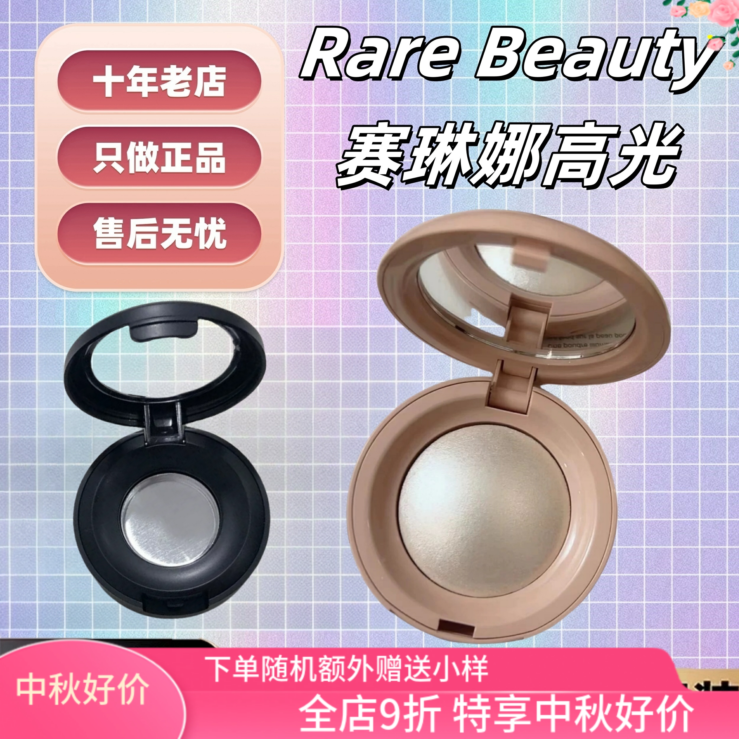 巨丝滑！RareBeauty赛琳娜高光