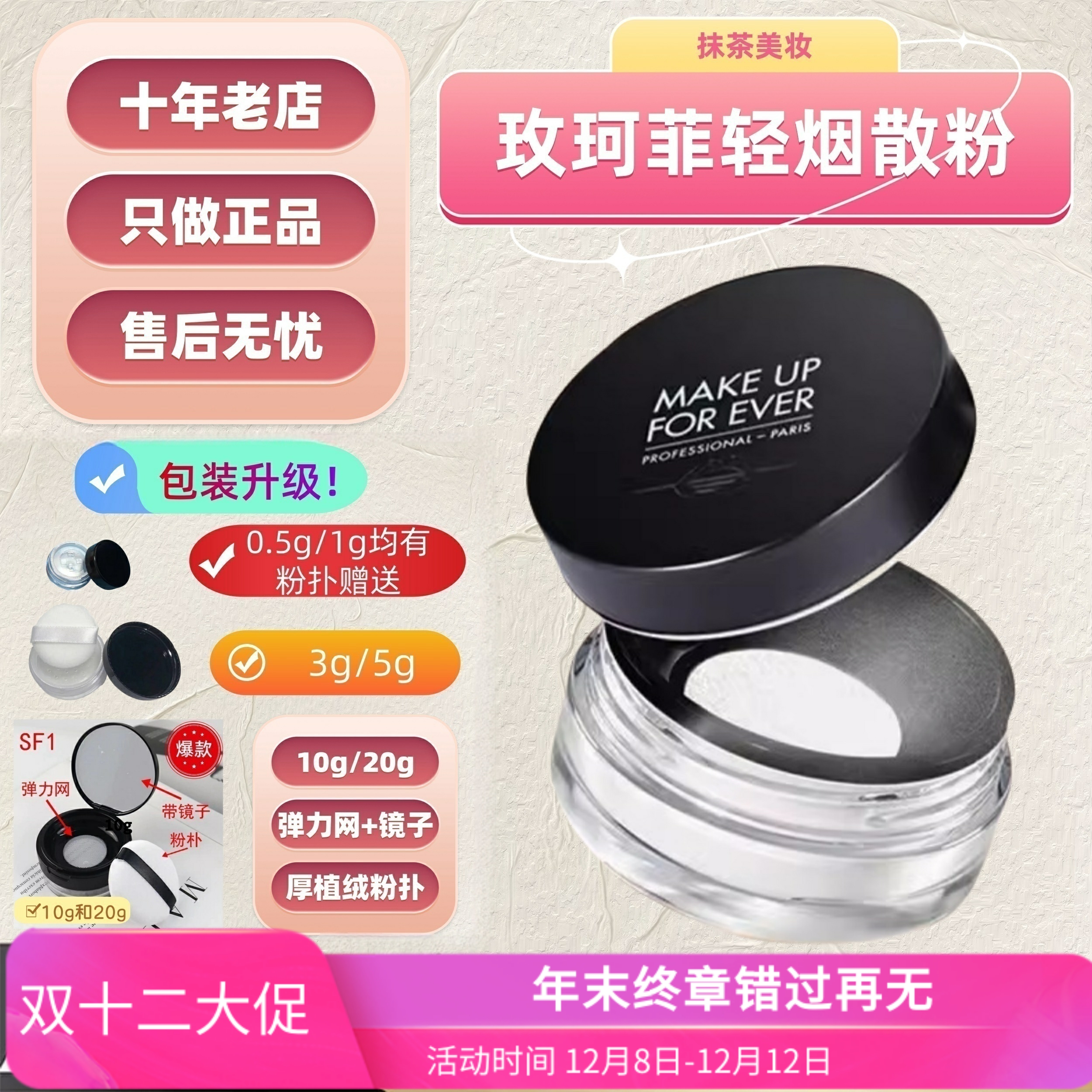 正品可验玫珂菲HD高清散粉小样