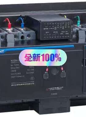 咨询NXZM-630S/4A 630A 单价4500议价