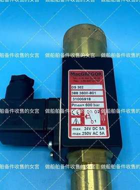 咨询麦基嘉MacGregor船用压力开关DS302，型议价
