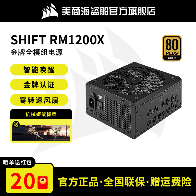 美商海盗船850/1000W金牌电源