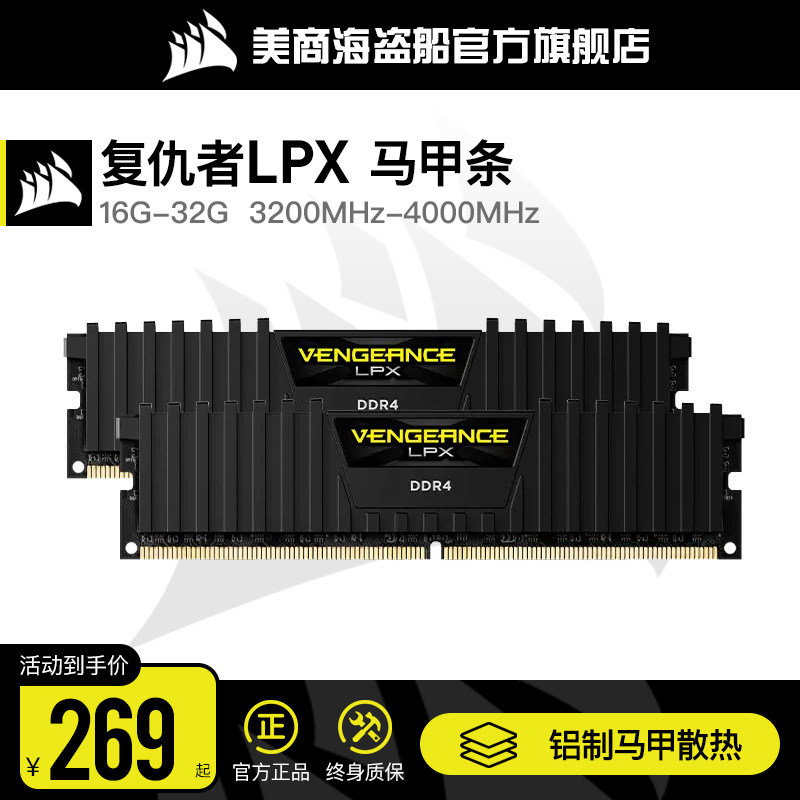 美商海盗船内存条复仇者ddr4 16g 3200 3600电脑台式机游戏超频