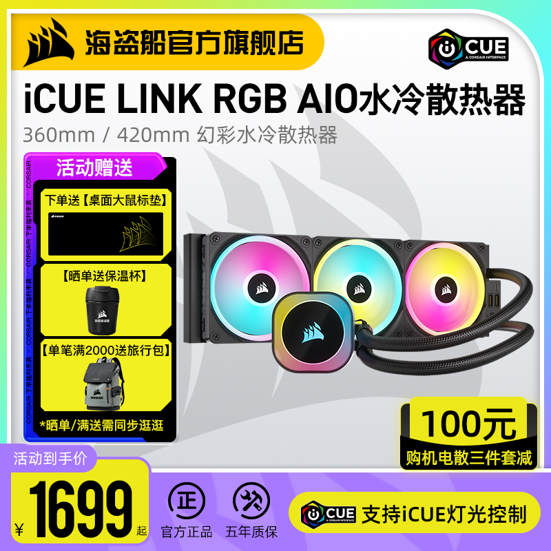 美商海盗船iCUE LINK H150i/H170  RGB AIO 360/420水冷CPU散热器 电脑硬件/显示器/电脑周边 散热器/风扇 原图主图