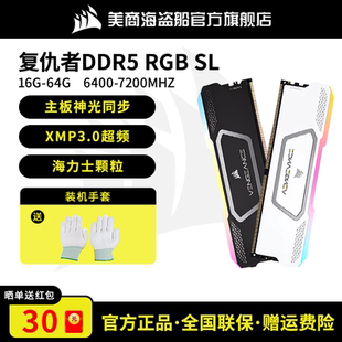 DDR5 机内存条新款 16G 7200台式 6400 美商海盗船复仇者RGB灯条