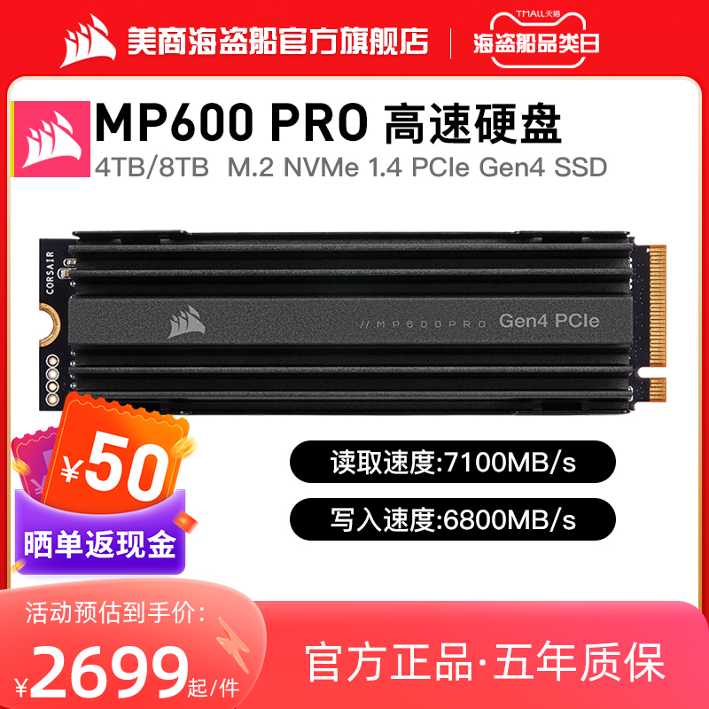 美商海盗船MP600 PRO 4TB/8TB SSD固态硬盘M.2接口PCIe 4.0 NVMe 电脑硬件/显示器/电脑周边 固态硬盘 原图主图