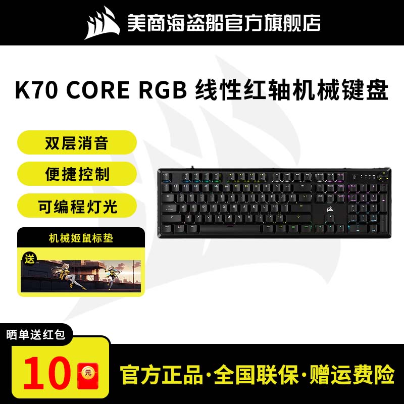 美商海盗船K70CORERGB机械键盘