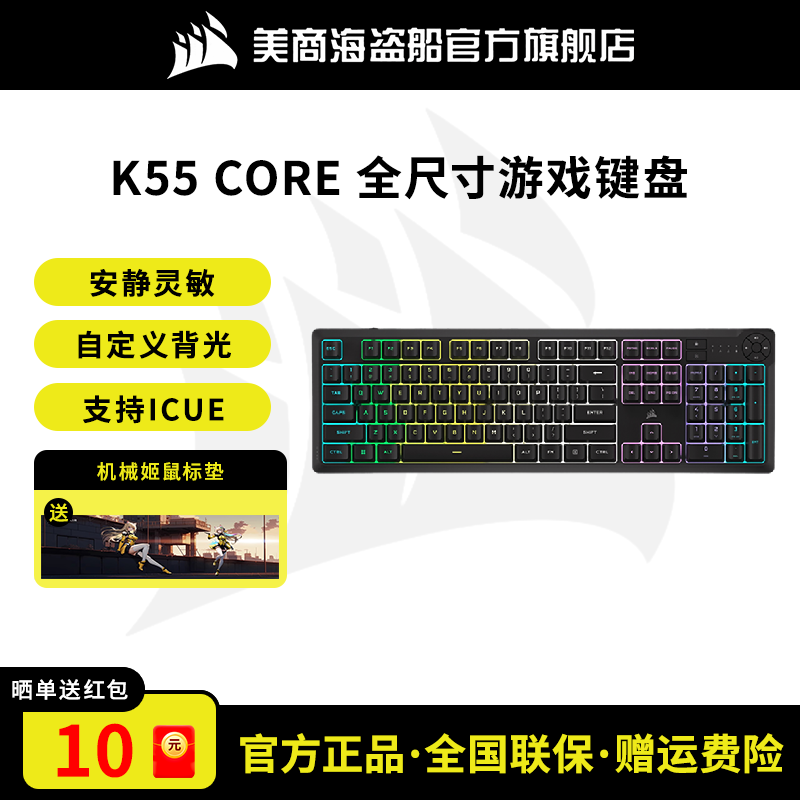 美商海盗船k55CORE游戏机械键盘