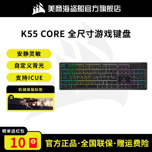 美商海盗船k55CORE游戏机械键盘