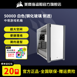 美商海盗船5000D/5000T/5000X中塔式机箱游戏电脑台式机组装机箱