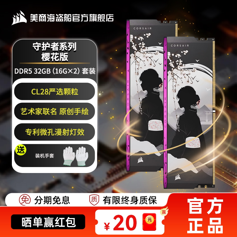 美商海盗船DDR5台式机内存条6000守护者SHUGO黑耀刃樱花16G超频D5