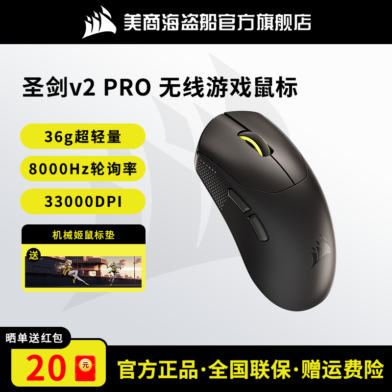 美商海盗船圣剑V2无线鼠标