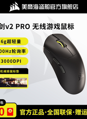 【情人节礼物】美商海盗船圣剑V2 Pro鼠标无线充电款电竞游戏通用