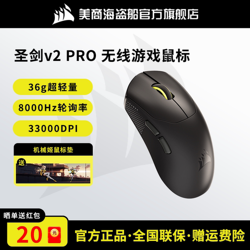 美商海盗船圣剑V2Pro无线鼠标