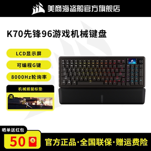 美商海盗船K70先锋96键磁轴机械键盘台式 机电脑通用电竞游戏专用