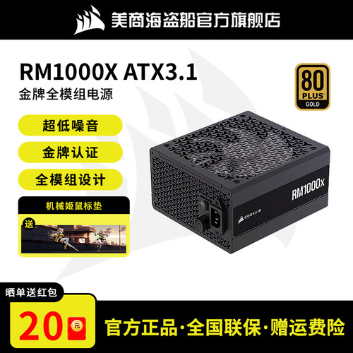 海盗船RMX金牌全模组电源ATX3.1