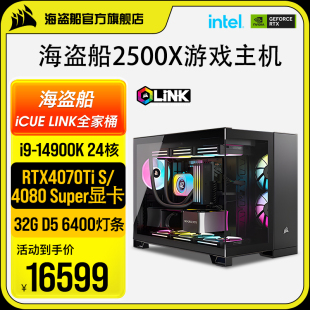 D台式 SUPER 4080 电脑主机DIY水冷高端整机组装 4090 4070 机 美商海盗船2500X双舱海景房14代i9 14900KF