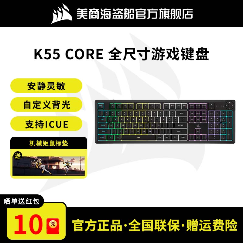 美商海盗船k55CORE游戏机械键盘