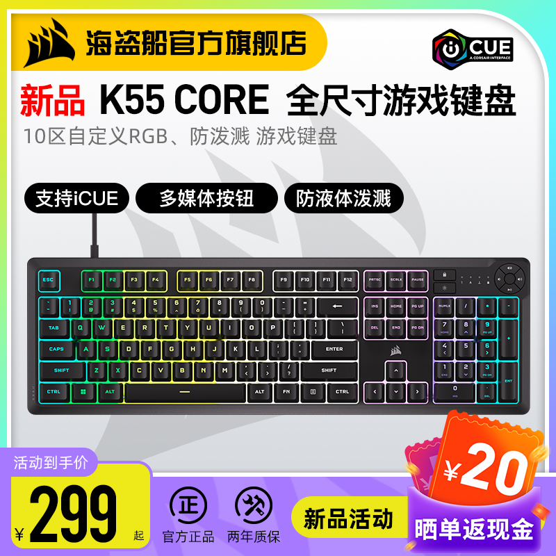 美商海盗船K55RGB键盘