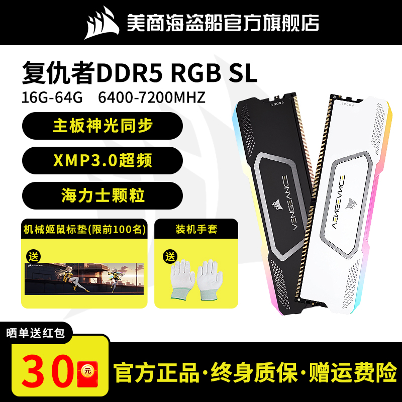 美商海盗船复仇者16G灯条