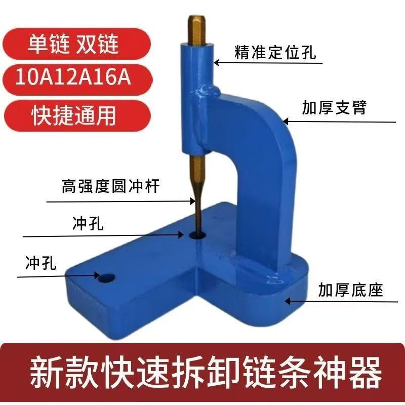 新款玉米收割机链条拆卸工具