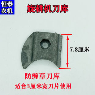 开元连云港常旋旋耕机12mm孔刀库新型防缠草刀座19扳手特价包邮