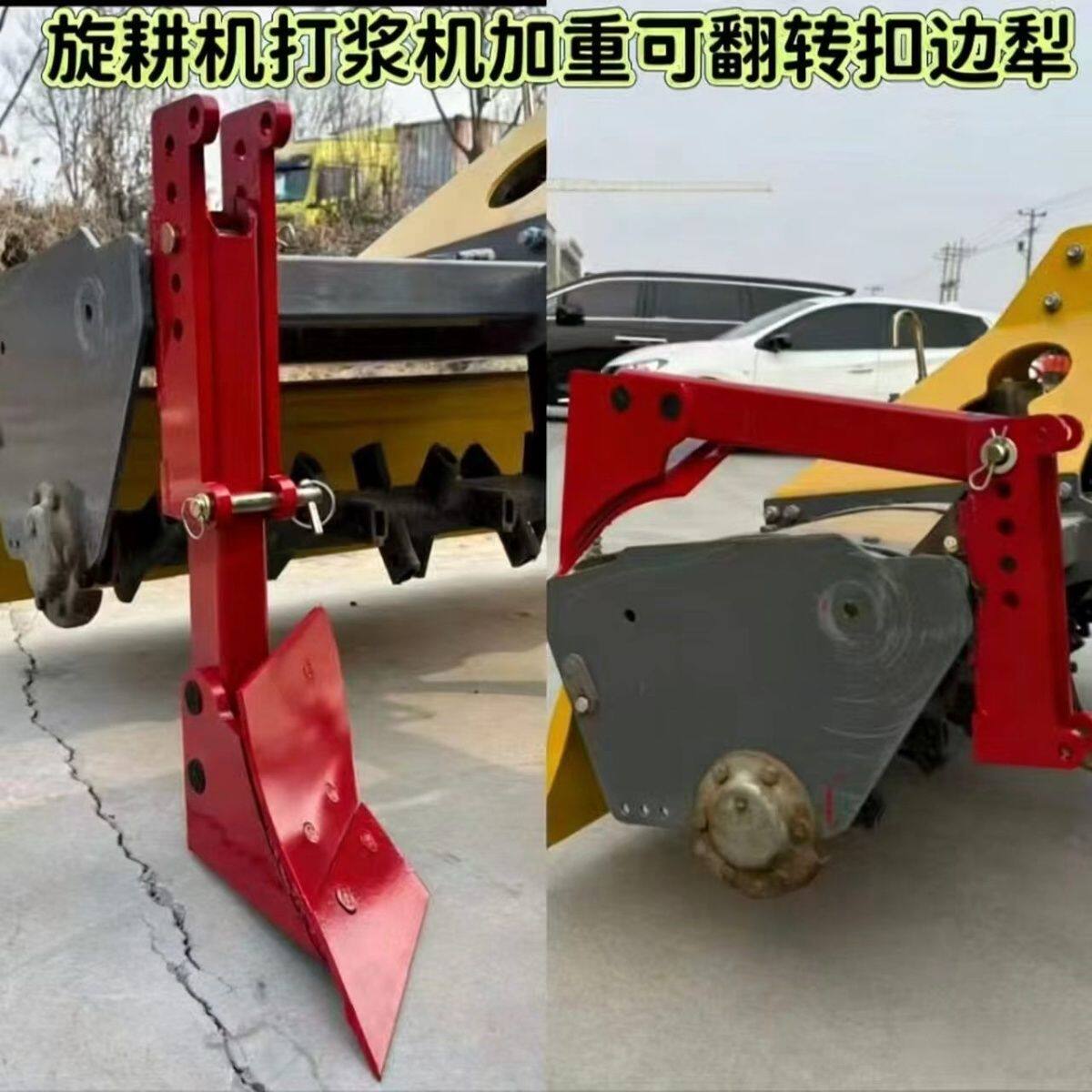 旋耕机打浆机加装加重可翻转扣边犁收边犁 - 实物图