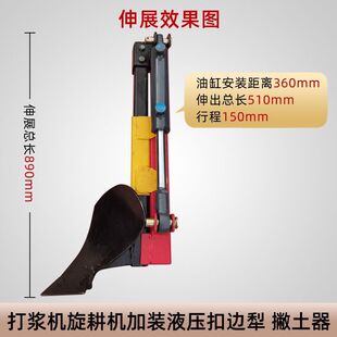 打浆机旋耕机加装液压扣边犁翻土器收边犁