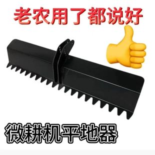 微耕机平地器加厚耐磨家用园林耙子刮土板神器通用型平整土地