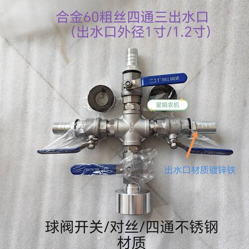 吨桶喷灌60合金粗丝四通不锈钢阀门开关三口(一寸/1.2寸)接头可选