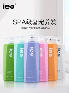 ie点洗发水二代蒲系列平衡乳套装去屑控油顺滑护发素头皮丰盈蓬松