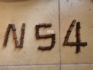 拆车件 螺母 单价 n55排气岐管螺帽 宝马N54涡轮增压螺丝n20