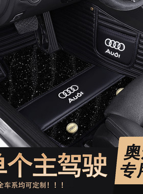 奥迪驾驶位全包围汽车脚垫