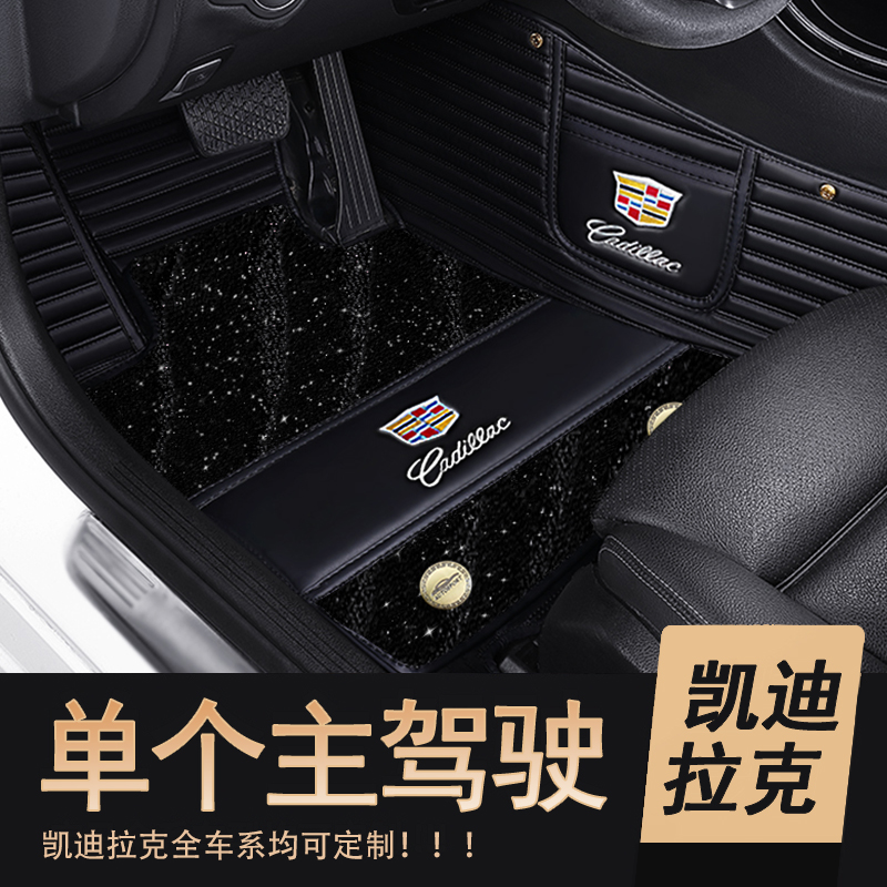 单个主驾驶位适用于凯迪拉克ATSLXTS XT5 SRX CT5 CT6XT6汽车脚垫 汽车用品/电子/清洗/改装 专车专用脚垫 原图主图