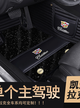 单个主驾驶位适用于凯迪拉克ATSLXTS XT5 SRX CT5 CT6XT6汽车脚垫