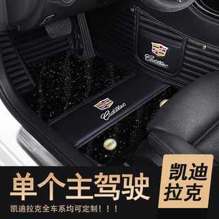 单个主驾驶位适用于凯迪拉克ATSLXTS XT5 SRX CT5 CT6XT6汽车脚垫